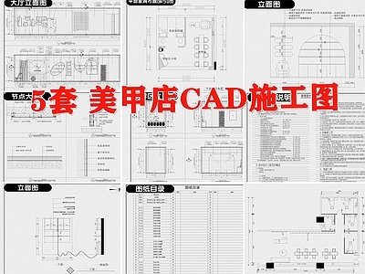美甲店 美睫店 图库 工装综合图库 工装图库