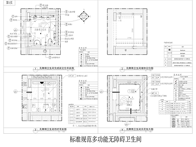 室内公共无障碍卫生间 残卫 含电动移