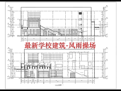 最新学校建筑风雨操场 施工图