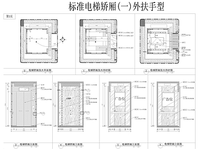 标准电梯轿厢详图 施工图 效果图