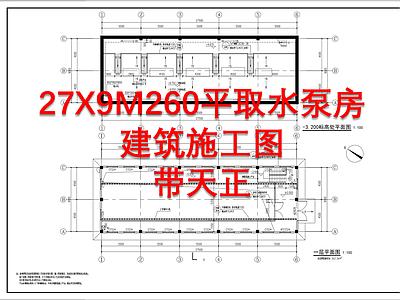 27X9M260平取水泵房建筑 施工图