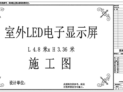 钢结构P10全彩LED显示屏结构 施工图