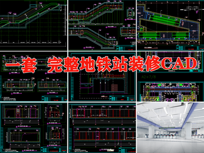 地铁站公共区域装修工程通道出入口站台站厅 施工图 效果图