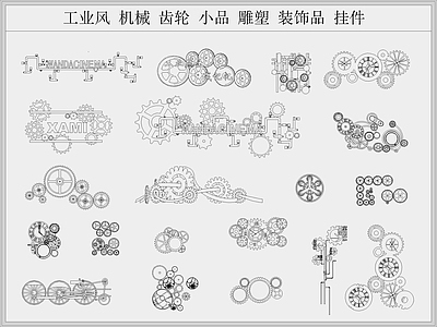 工业风机械齿轮广场小品