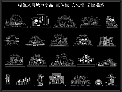 绿色文明城市景墙宣传栏