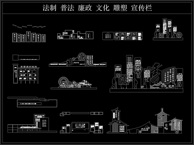 法制普法廉政文化宣传栏雕塑