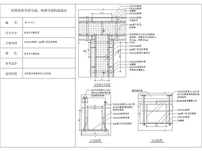 轻钢龙骨吊顶马道角钢马道构造节点 施工图
