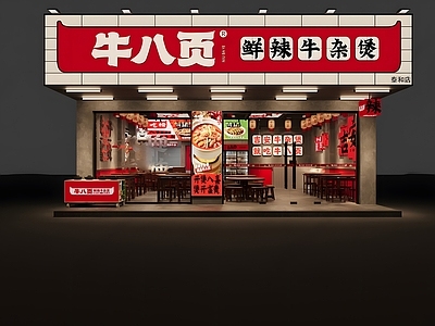 新中式火锅店门头门面 店铺