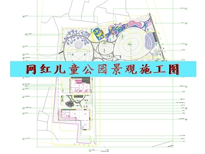 网红城市儿童公园景观施工图