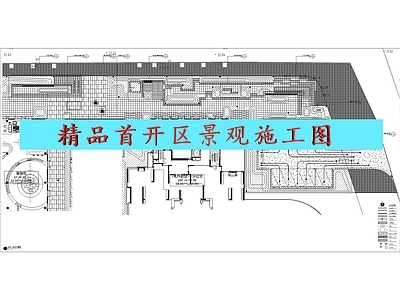 现代示范区景观施工图