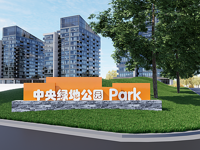 现代公园入口LOGO墙 直线 入口景墙