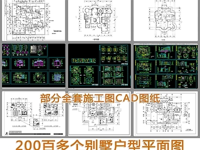 200个别墅户型平面图