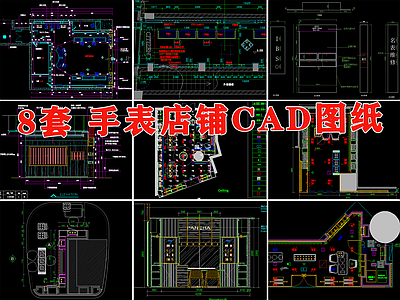 手表店铺室内 施工图