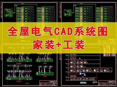 全屋家装电气 施工图 电气图