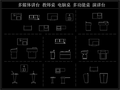 多媒体讲台图库 办公家具 办公家具图库