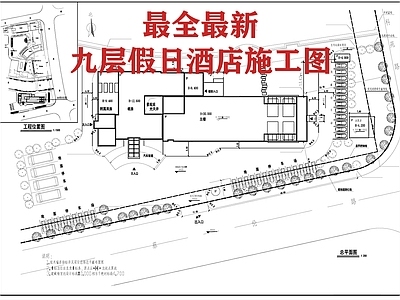 九层假日酒店建筑 施工图