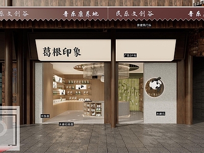 现代文创特产零售店施工图 效果图 物料表