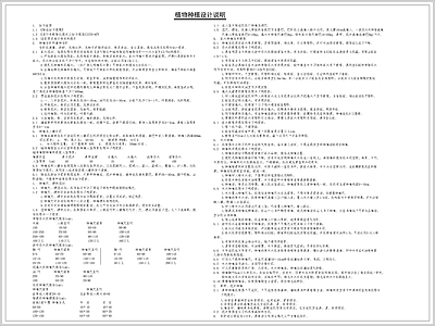 种植设计说明