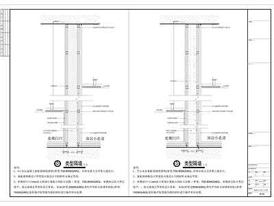 酒店声学隔墙节点 施工图 墙面通用节点