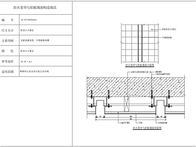 防火卷帘铝板石材墙面构造节点 施工图 卷帘 门节点