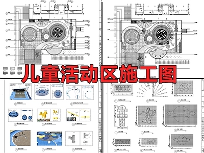 儿童乐园景观 施工图 游乐园