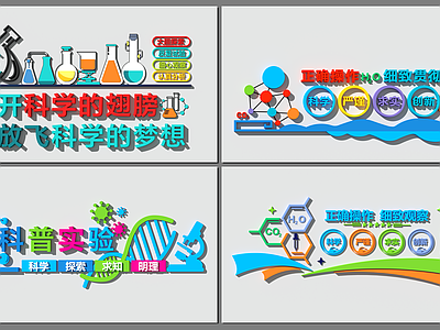 现代实验广告牌 化学物理生物