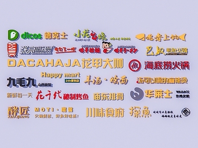 商业广告牌 招牌 logo标志