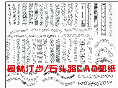 园林汀步石头 图库 假山