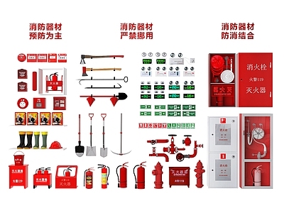 现代消防灭火器 消防栓 消防器材 安全指示牌