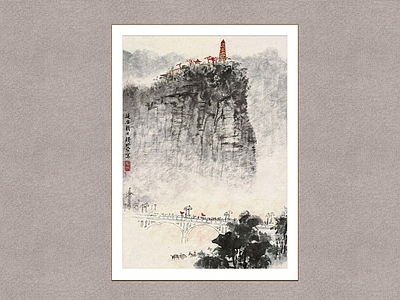 中式装饰画 圣地延安 钱松岩 水画 墙饰画