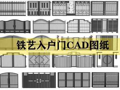 铁艺大门 图库