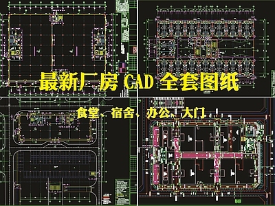 厂房建筑 施工图 效果图 工业建筑
