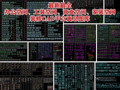 工装综合图库 工装图库