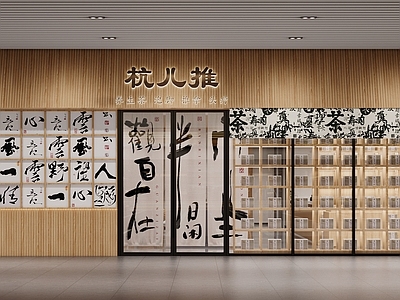 新中式推拿店门头