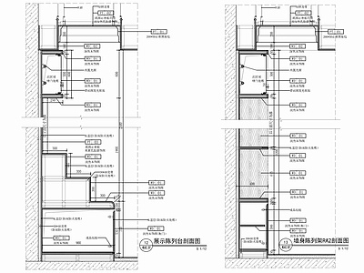 零售店铺展示陈列台大样图  施工图 柜类 家具节点详图
