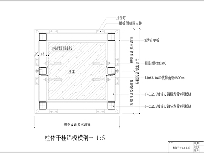 铝板干挂节点 施工图 节点 结构节点图