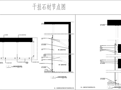 干挂石材节点 施工图