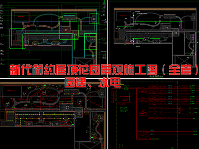 一套现代简约屋顶花园景观 施工图