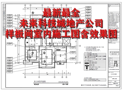 样板间室内 施工图 效果图 平层