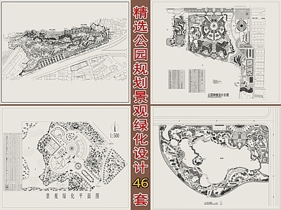 46套公园规划景观平面图 规划平面图