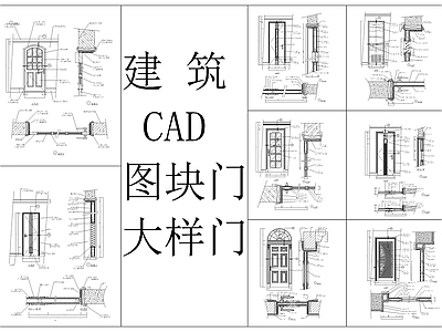 建筑门 图库