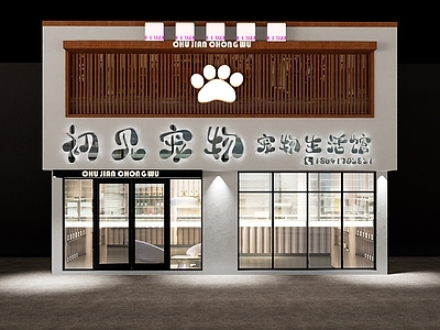 现代宠物店门头 店铺