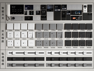 Siemens现代开关插座组合 移动轨道插座 智能开关 可视电话 配电箱