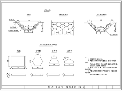 排水沟构造图 施工图