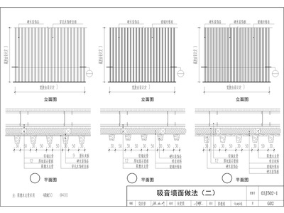 隔音吸音饰面墙节点 施工图 墙面通用节点