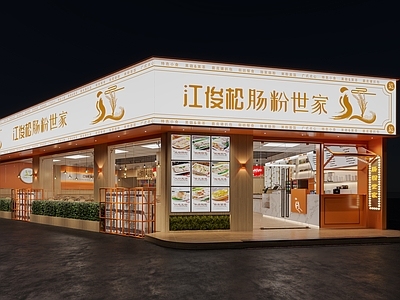 现代早餐店 肠粉店