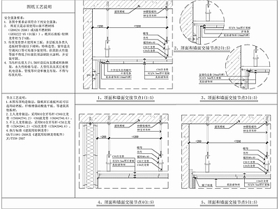 顶面与墙面收口施工工艺详图 施工图 墙面通用节点