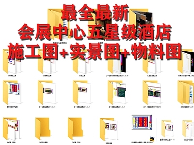 五星级酒店室内 施工图 实景图