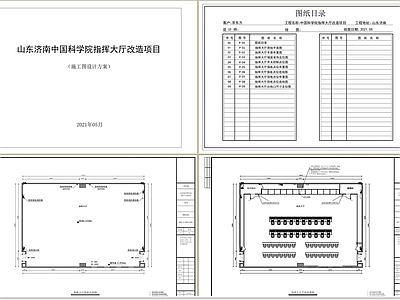 科学院指挥大厅室内 施工图