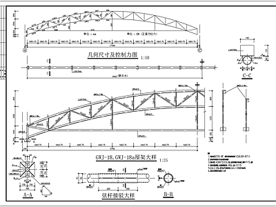 钢结构18米跨钢管桁架屋架屋面 施工图 结构节点图